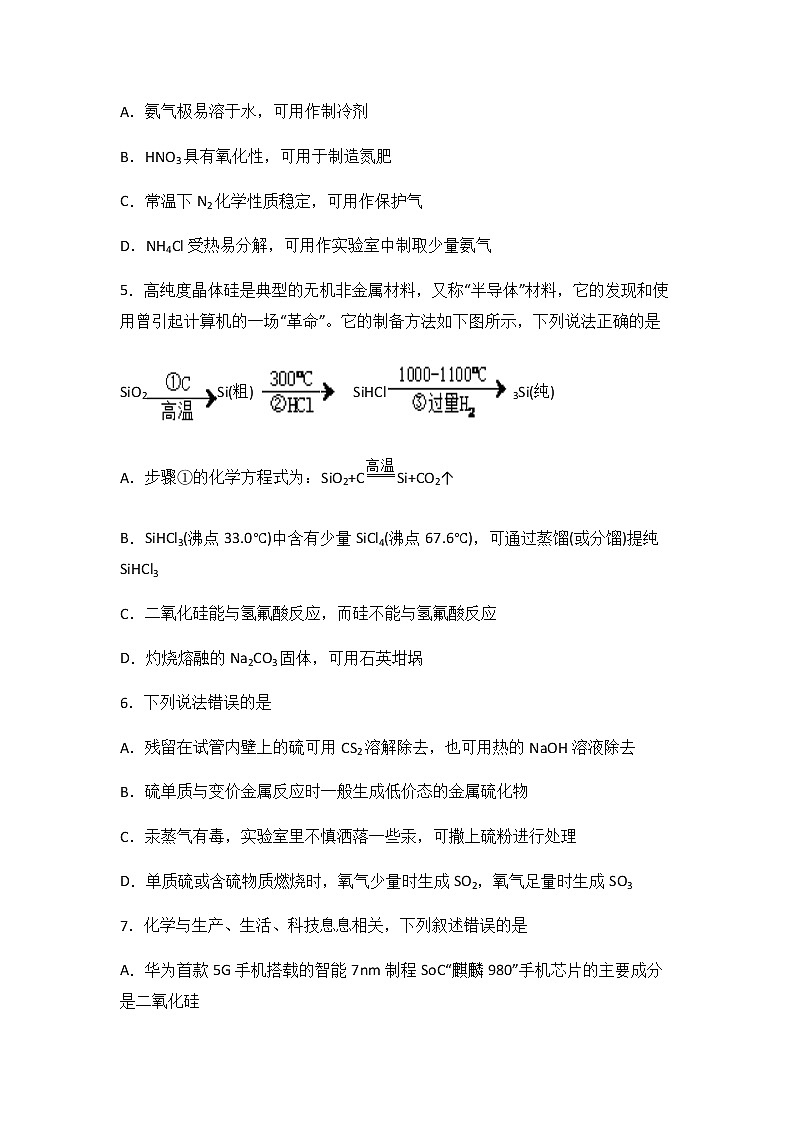 2021-2022学年黑龙江省鹤岗市第一中学高二上学期开学考试化学试题含答案第2页