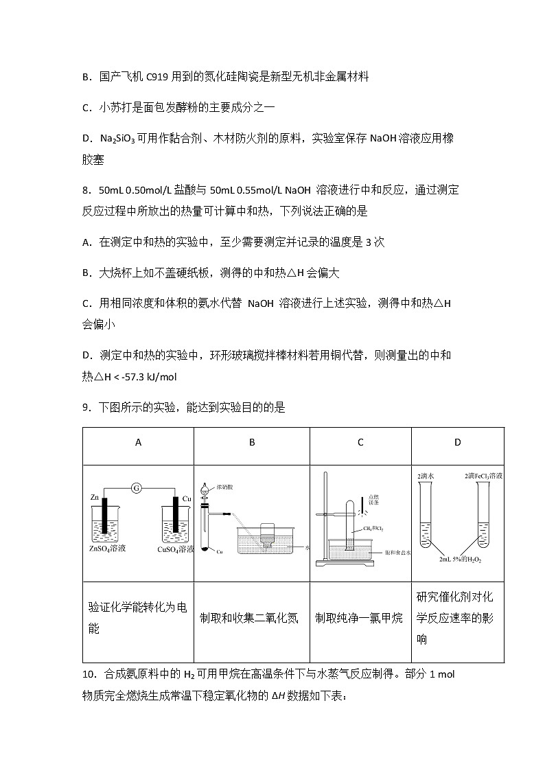 2021-2022学年黑龙江省鹤岗市第一中学高二上学期开学考试化学试题含答案第3页