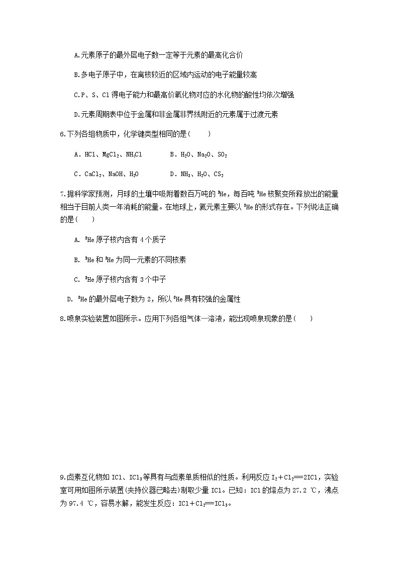 2020-2021学年甘肃省嘉谷关市第一中学高一下学期期中考试化学试题含答案第2页