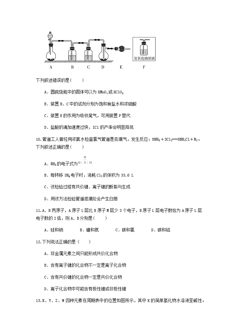 2020-2021学年甘肃省嘉谷关市第一中学高一下学期期中考试化学试题含答案第3页