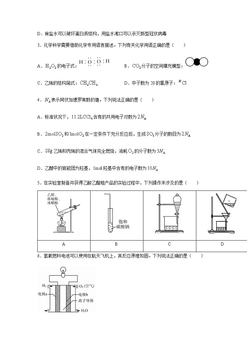 2020-2021学年山东省济南市高一下学期期末考试化学试题含答案02