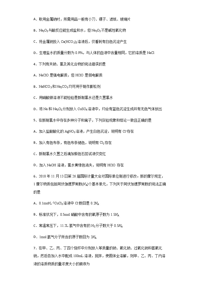 2020-2021学年山东师范大学附属中学高一11月学分认定考试（期中）化学试题含解析02