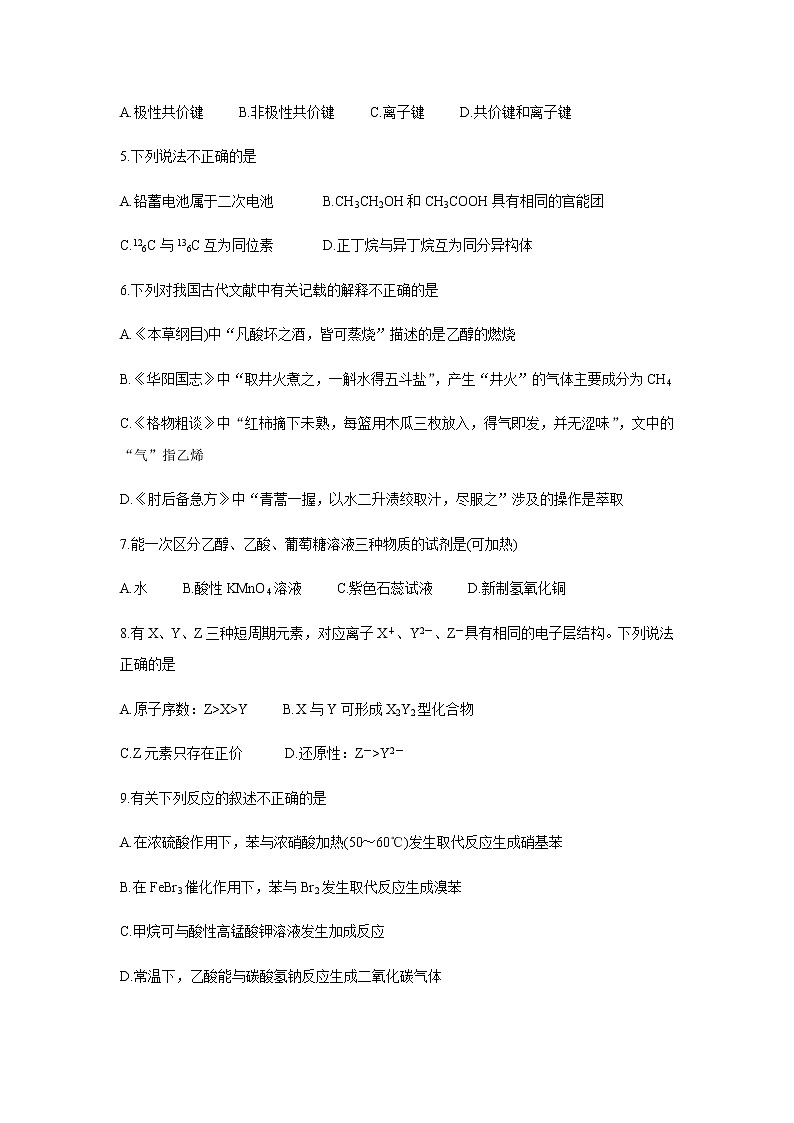 2020-2021学年陕西省咸阳市高一下学期期末质量检测化学含答案第2页