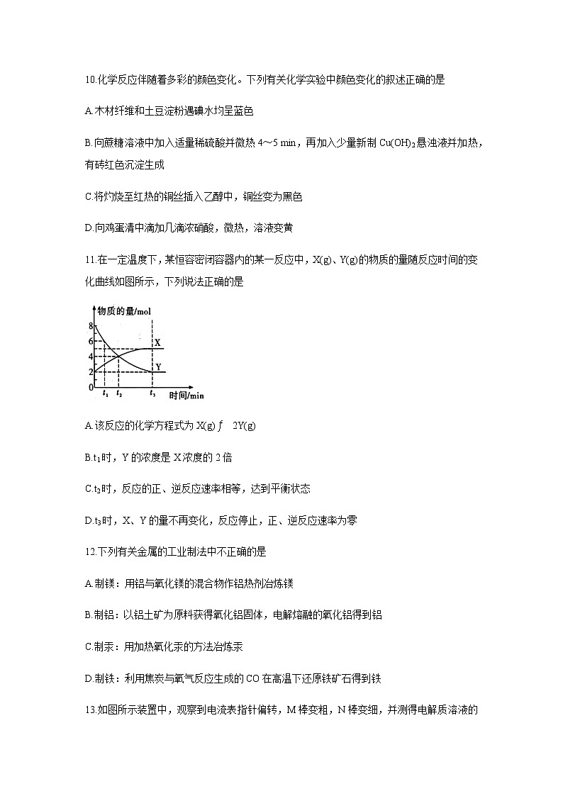 2020-2021学年陕西省咸阳市高一下学期期末质量检测化学含答案第3页