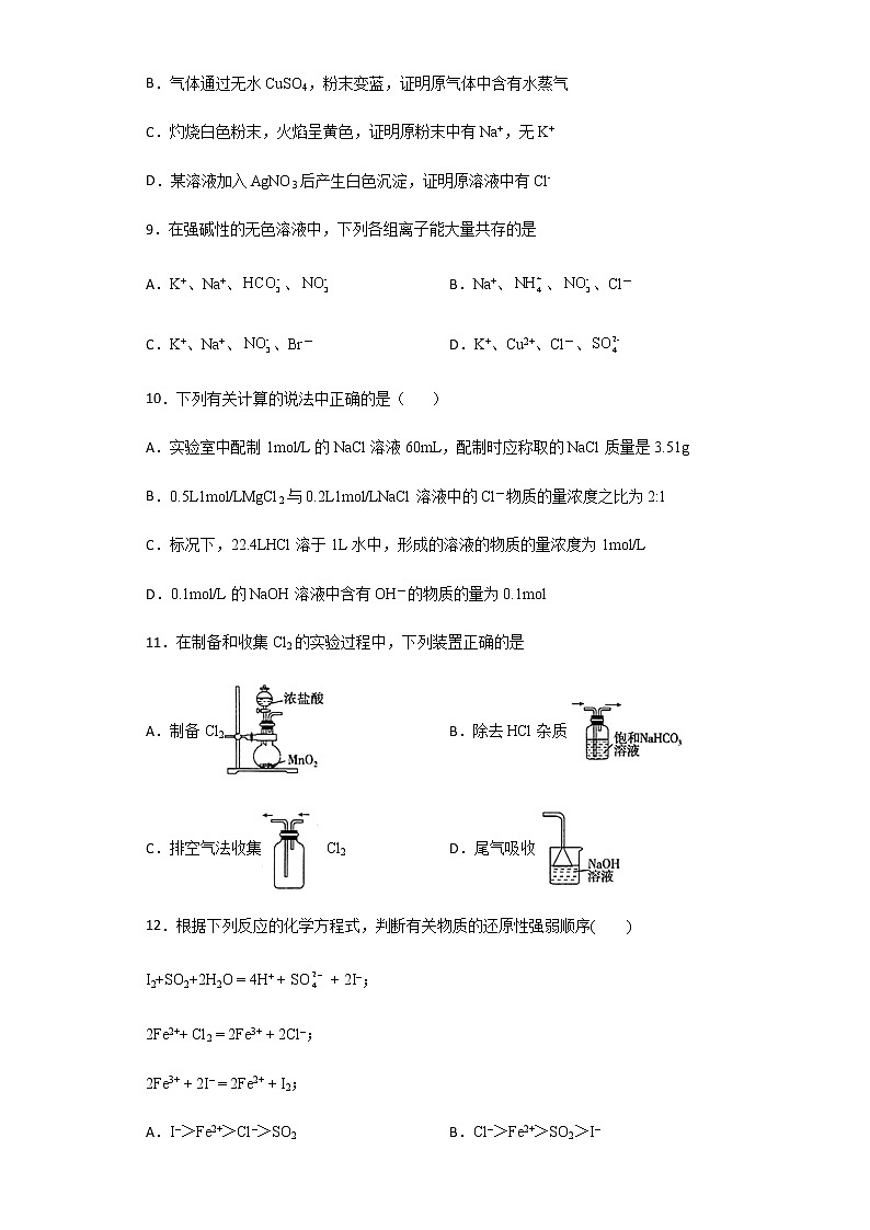 2020-2021学年河北省唐山一中高一上学期期中考试化学试题含解析03