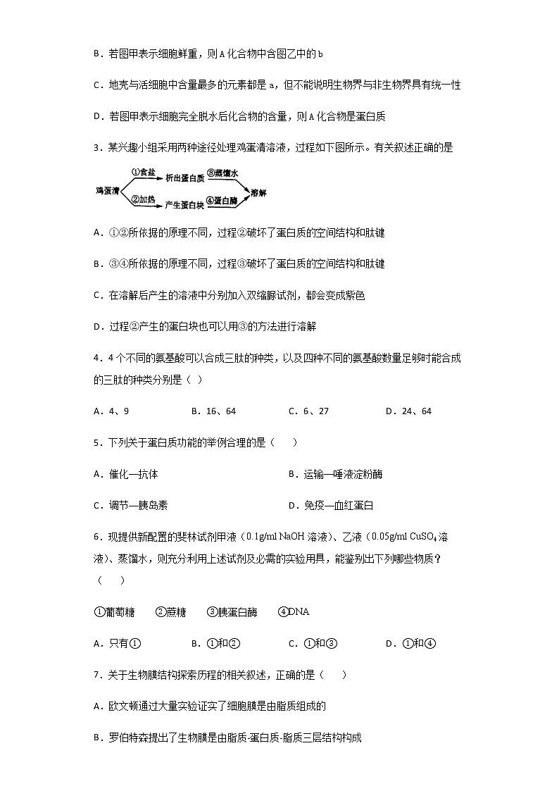 2020-2021学年辽宁省沈阳市东北育才学校高中部高一上学期第一学段检测试题生物含解析02