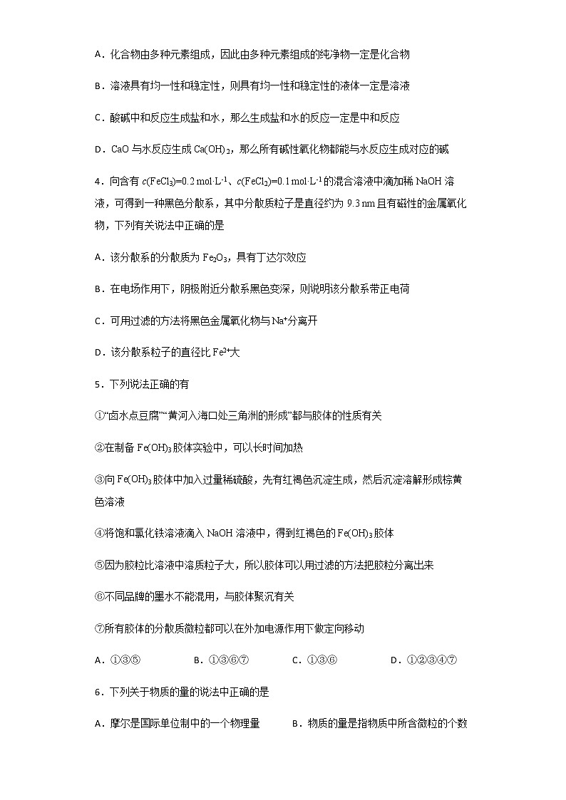 2021-2022学年河南省南阳市第一中学高一上学期第一次月考化学试题含解析第2页