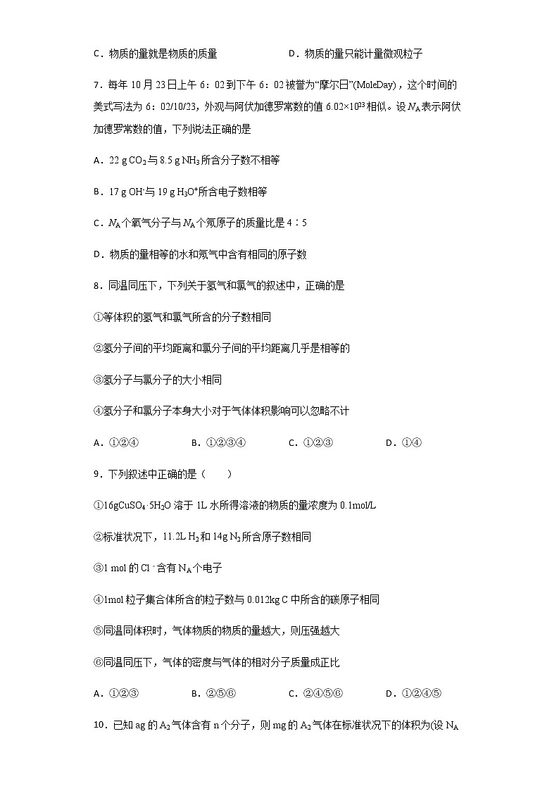 2021-2022学年河南省南阳市第一中学高一上学期第一次月考化学试题含解析第3页