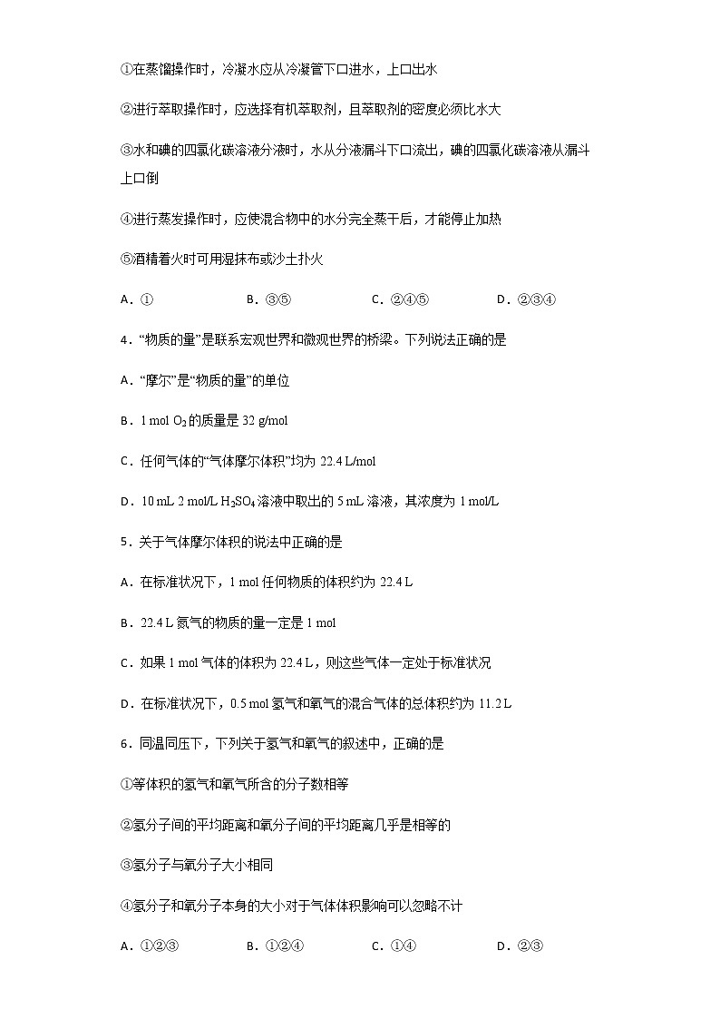 2020-2021学年内蒙古自治区乌兰察布集宁一中（西校区）高一上学期期中考试化学试题含解析02
