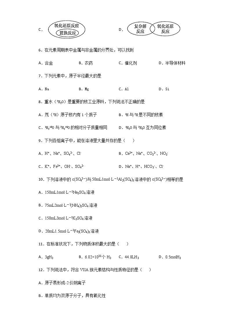 2019-2020学年北京市北京师范大学附属中学高一上学期期末考试化学试题含解析02
