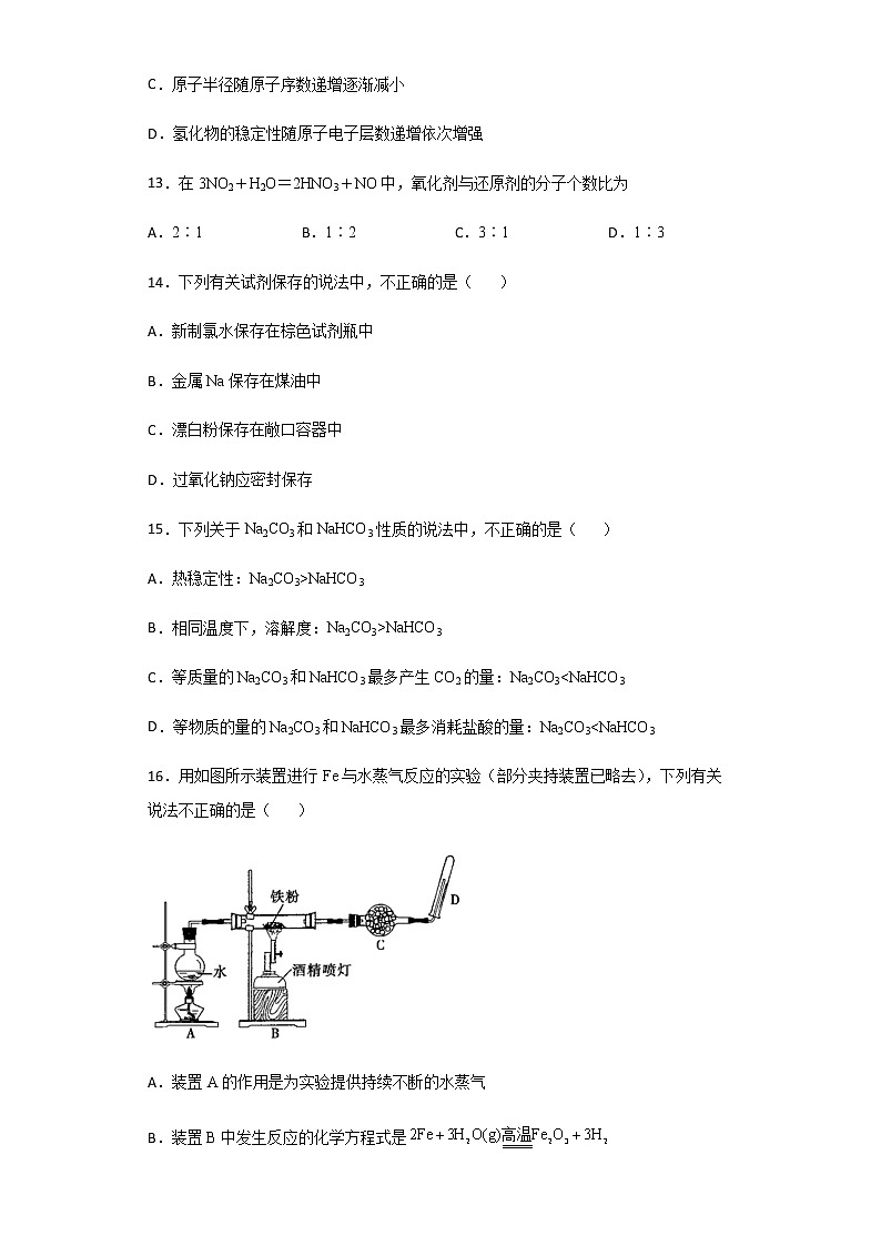 2019-2020学年北京市北京师范大学附属中学高一上学期期末考试化学试题含解析03