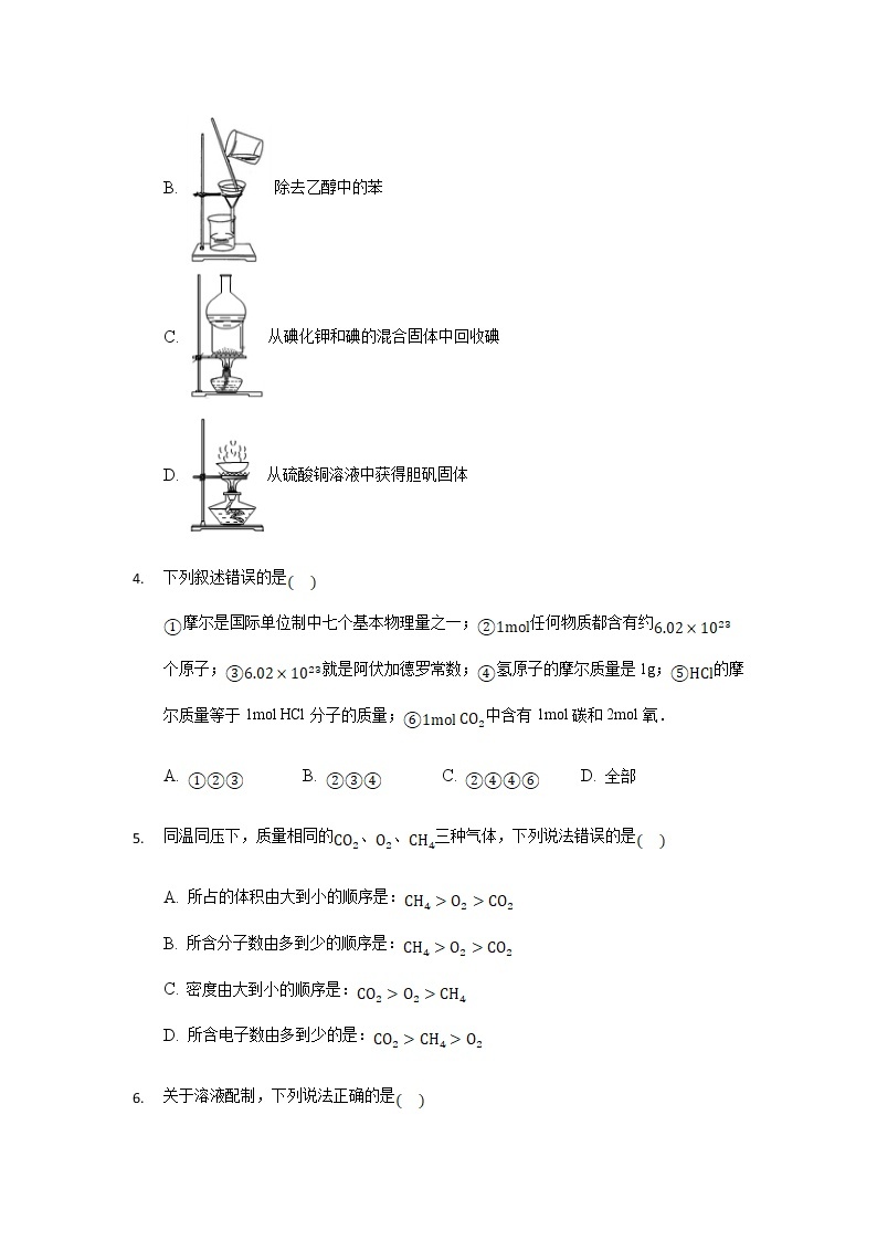 2021-2022学年安徽省桐城市重点中学高一上学期开学教学质量检测化学试题含解析02