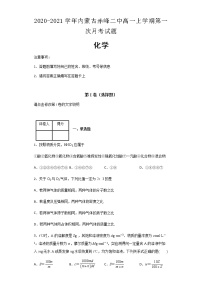 2020-2021学年内蒙古赤峰二中高一上学期第一次月考化学试题含解析