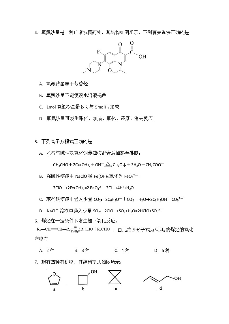 2020-2021学年重庆市南开中学高二下学期期中考试化学试题含答案第2页