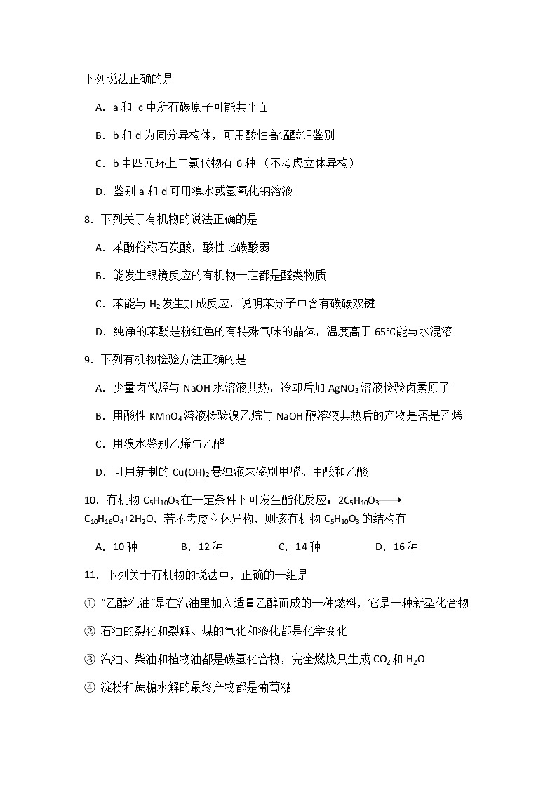 2020-2021学年重庆市南开中学高二下学期期中考试化学试题含答案第3页
