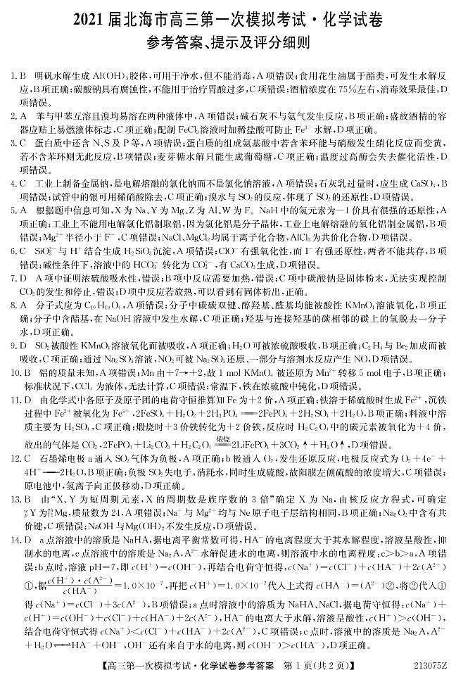 化学答案第1页