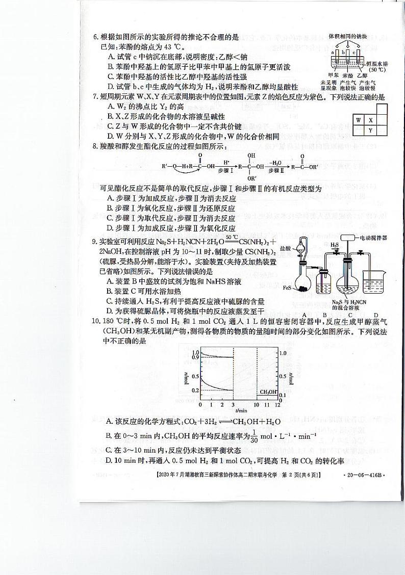 2019-2020学年湖南省湖湘教育三新探索协作体高二下学期7月期末联考化学试题 PDF版第2页