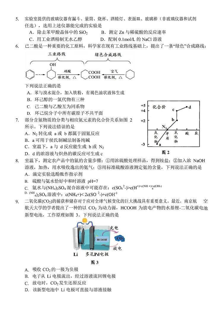 2022届广东省六校高三上学期第二次联考化学试题（PDF版含答案）02