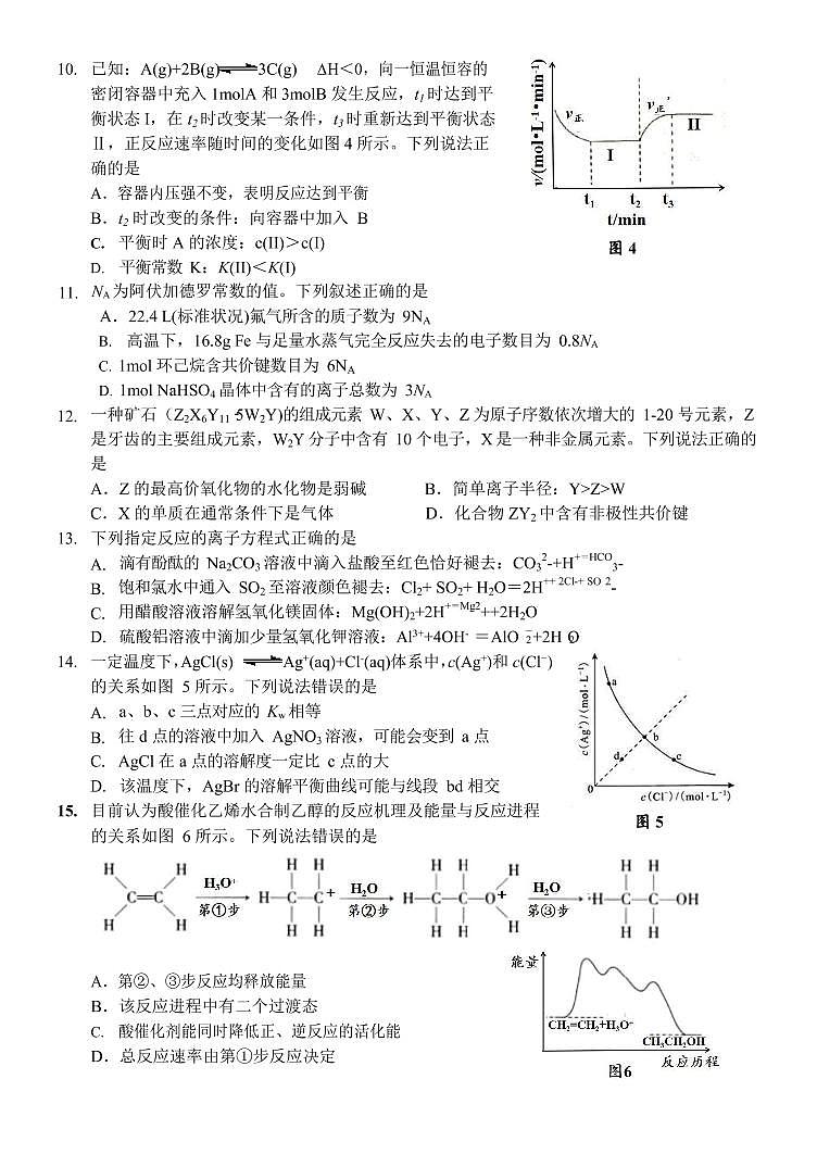 2022届广东省六校高三上学期第二次联考化学试题（PDF版含答案）03