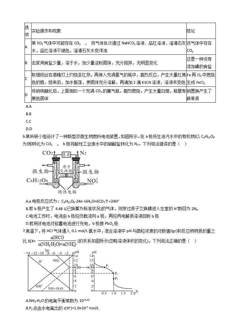 安徽省2021年高考化学5月模拟试卷及答案02