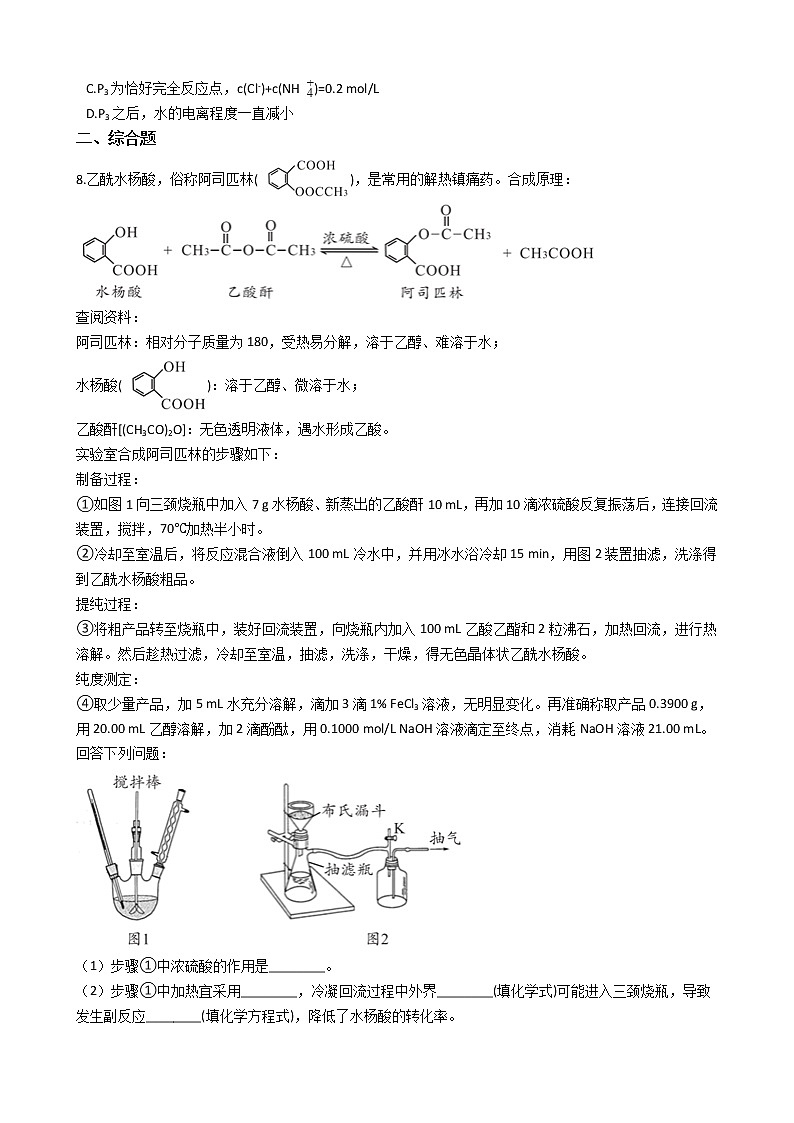 安徽省2021年高考化学5月模拟试卷及答案03