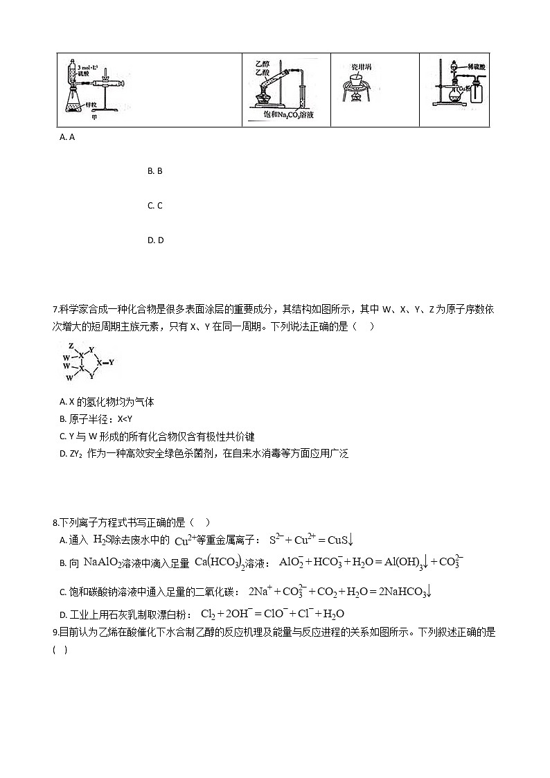 湖南省郴州市2021年高考化学3月模拟试卷及答案02