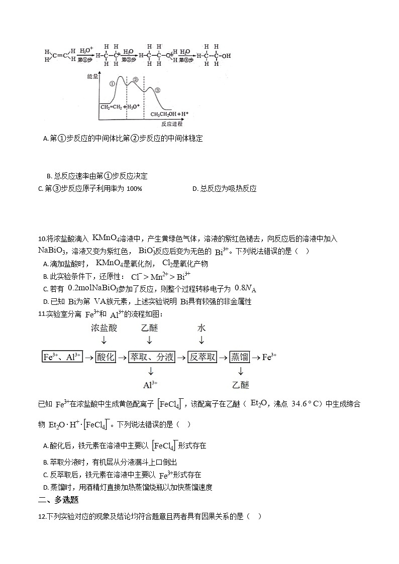 湖南省郴州市2021年高考化学3月模拟试卷及答案03