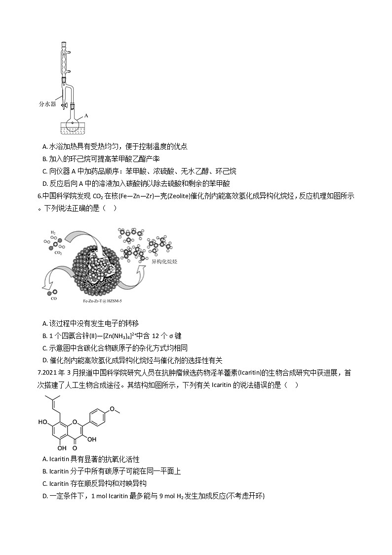 山东省济宁市2021年高考化学二模试卷及答案02