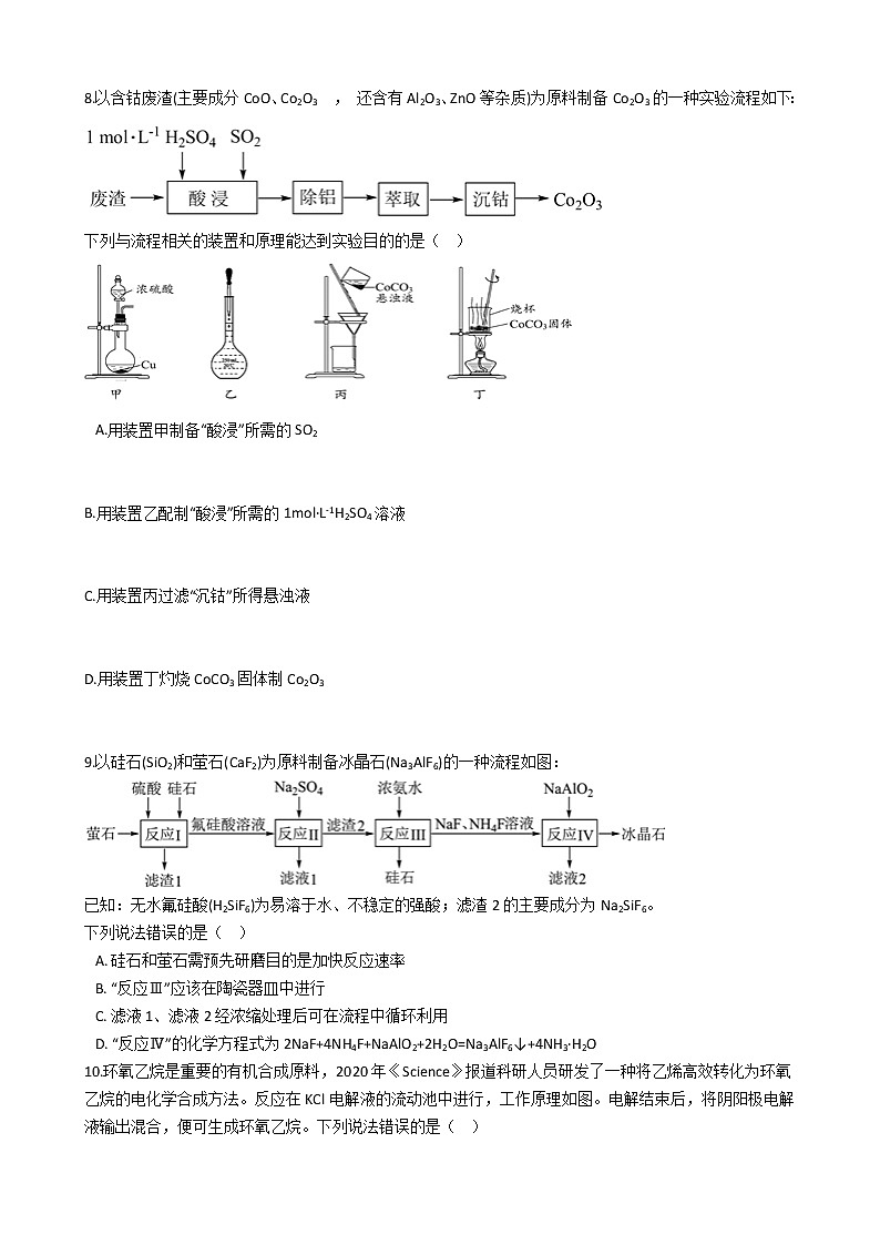 山东省济宁市2021年高考化学二模试卷及答案03