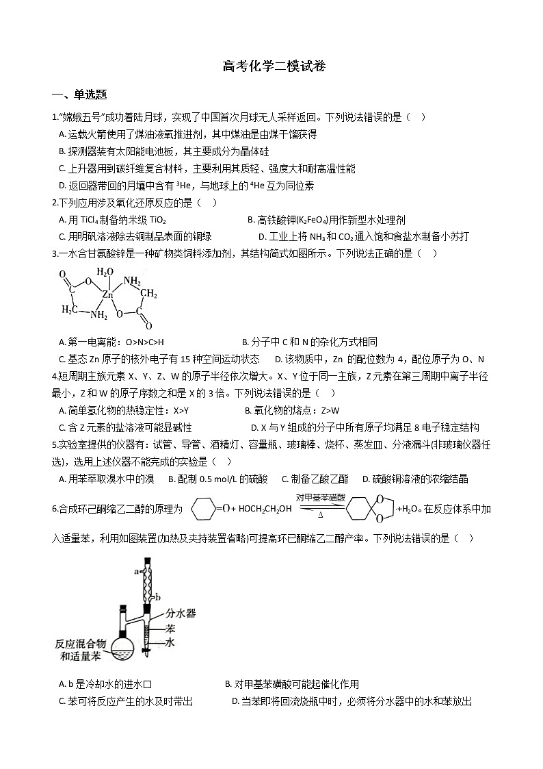 山东省临沂市2021年高考化学二模试卷及答案第1页