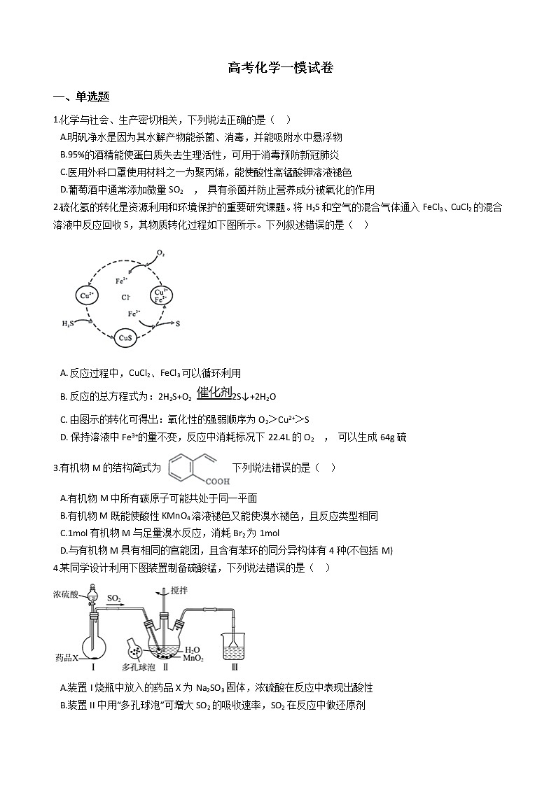 甘肃省兰州市2021年高考化学一模试卷及答案01