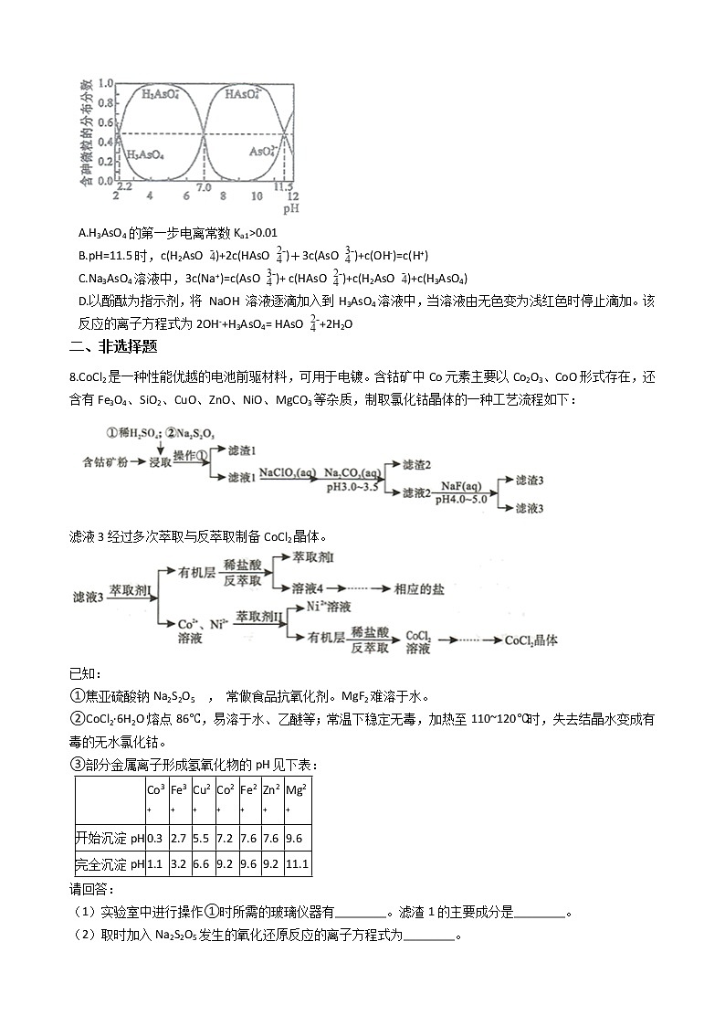 甘肃省兰州市2021年高考化学一模试卷及答案03