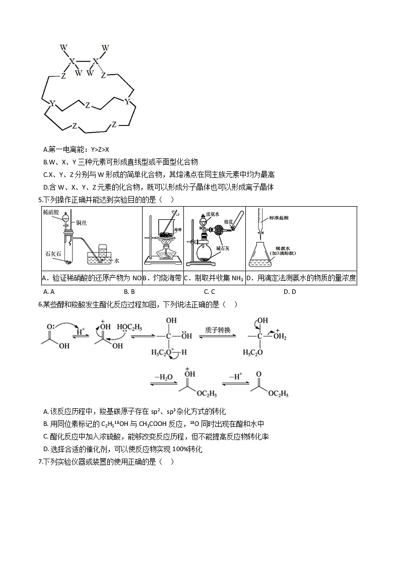 山东省青岛市2021年高考化学5月模拟试卷及答案第2页
