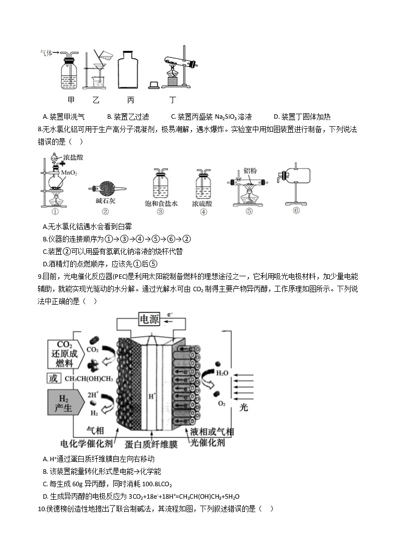 山东省青岛市2021年高考化学5月模拟试卷及答案第3页