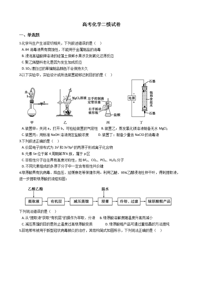 山东省德州市2021年高考化学二模试卷及答案01