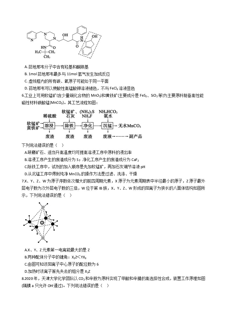 山东省德州市2021年高考化学二模试卷及答案02