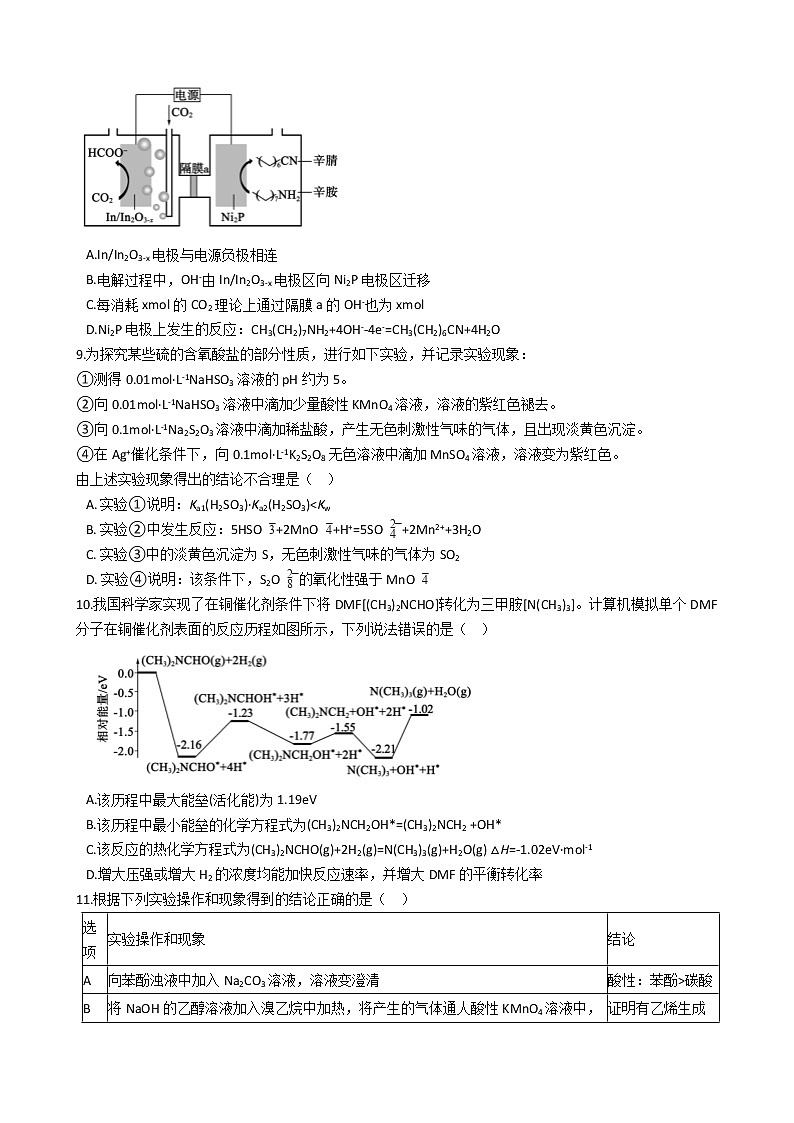 山东省德州市2021年高考化学二模试卷及答案03