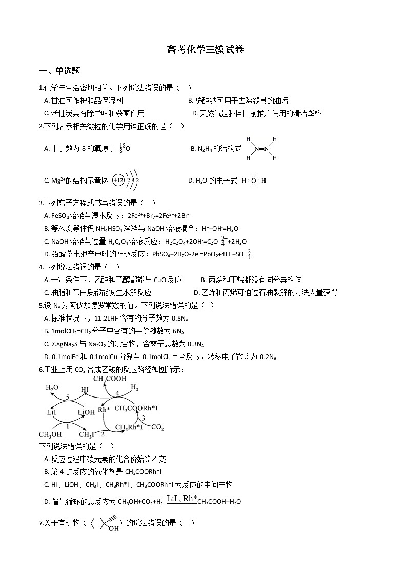 湖南省永州市2021年高考化学三模试卷及答案01