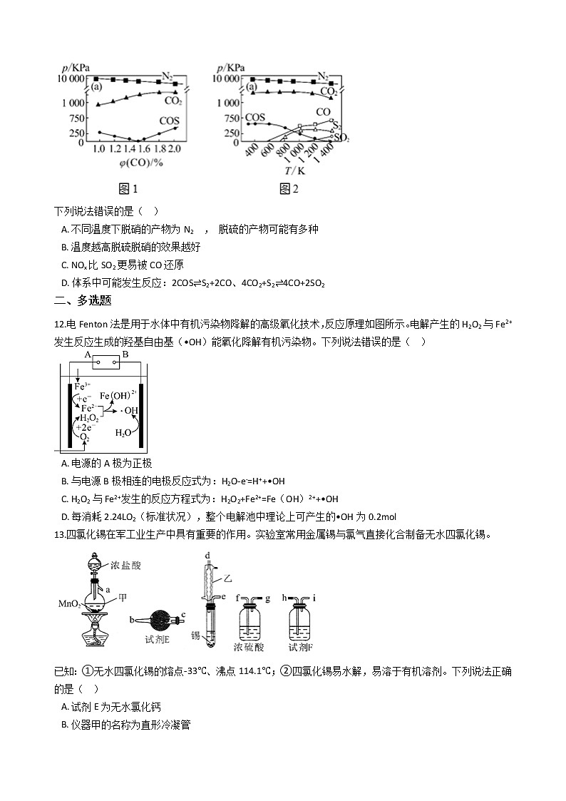 湖南省永州市2021年高考化学三模试卷及答案03