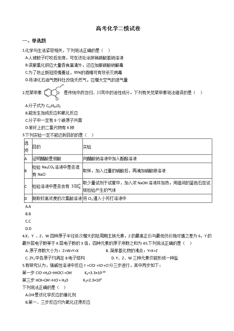 江西省九江市2021年高考化学二模试卷及答案01