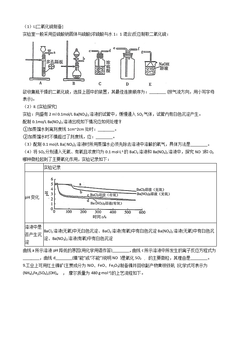 江西省九江市2021年高考化学二模试卷及答案03