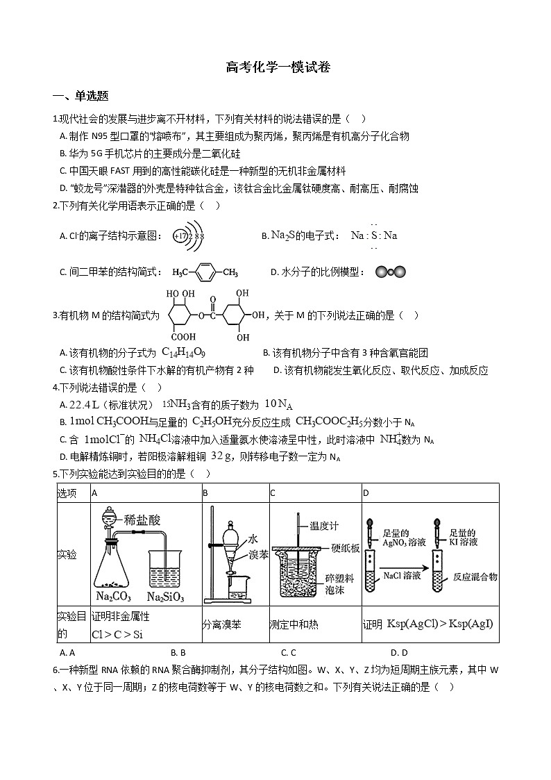 湖南省怀化市2021年高考化学一模试卷及答案第1页