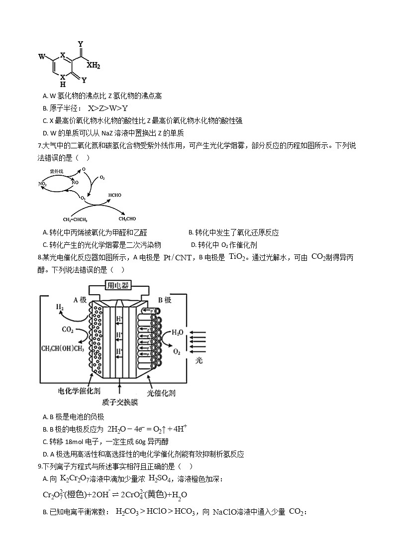 湖南省怀化市2021年高考化学一模试卷及答案第2页
