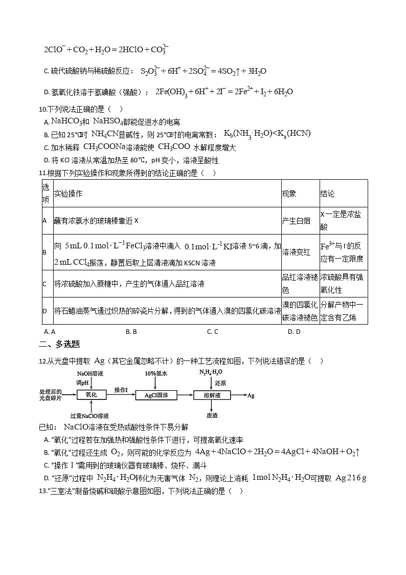 湖南省怀化市2021年高考化学一模试卷及答案第3页