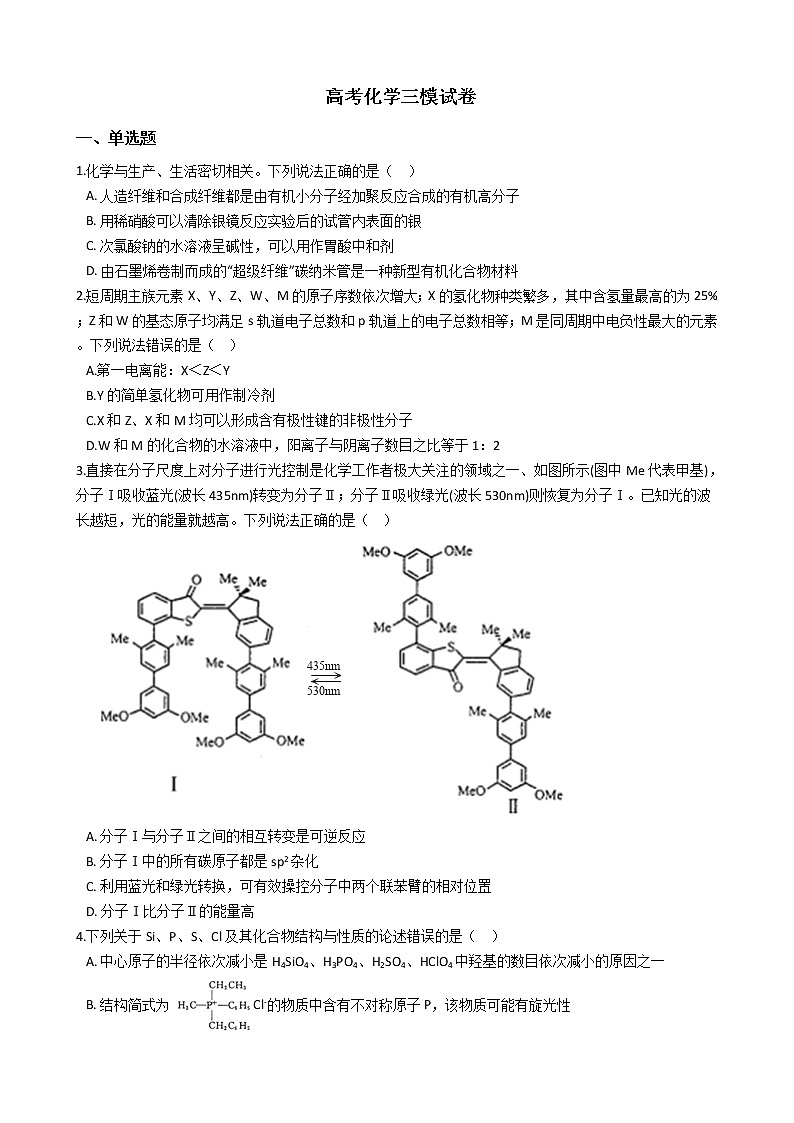 山东省济南市2021年高考化学三模试卷及答案01