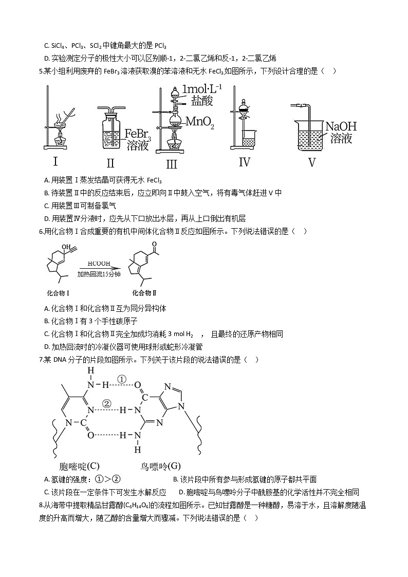 山东省济南市2021年高考化学三模试卷及答案02