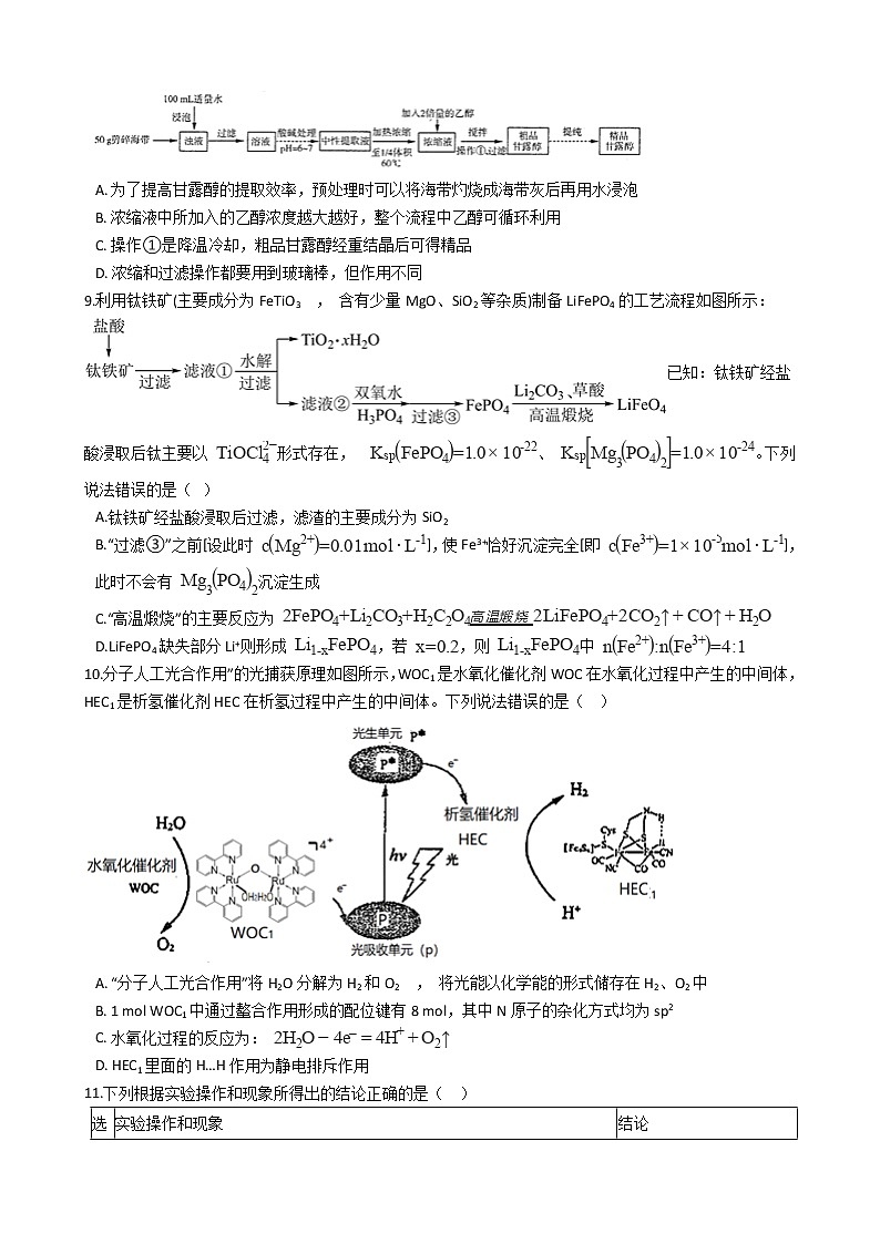 山东省济南市2021年高考化学三模试卷及答案03