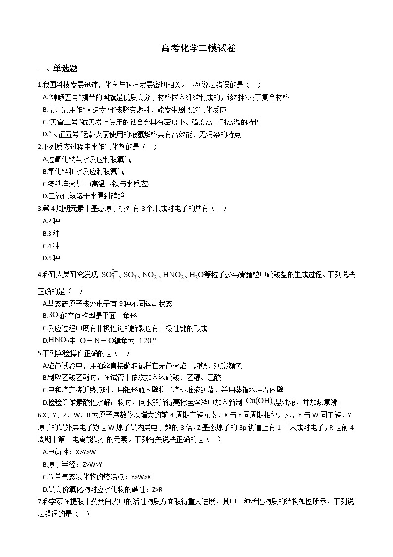 山东省潍坊市2021年高考化学二模试卷及答案第1页