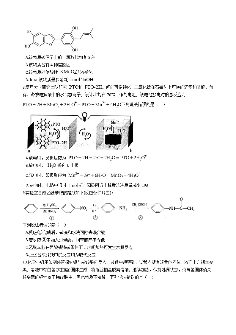 山东省潍坊市2021年高考化学二模试卷及答案第2页