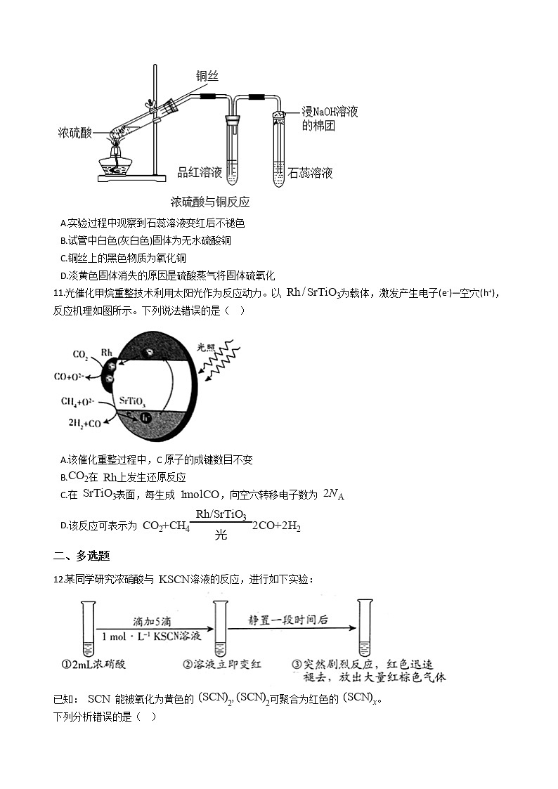 山东省潍坊市2021年高考化学二模试卷及答案第3页